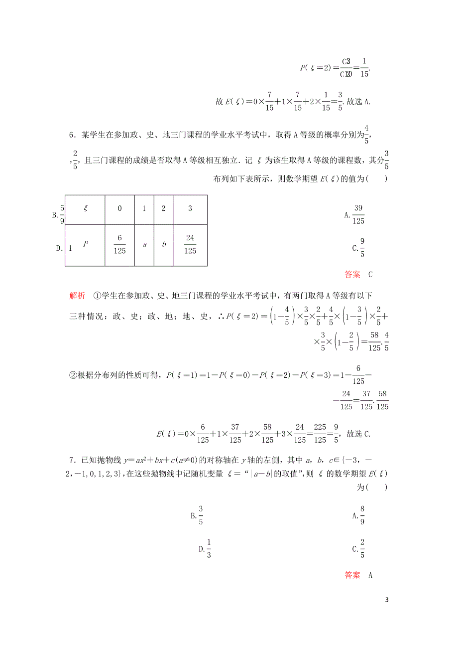 高考数学一轮复习第10章计数原理概率随机变量及其分布第9讲课后作业理含解析.doc_第3页