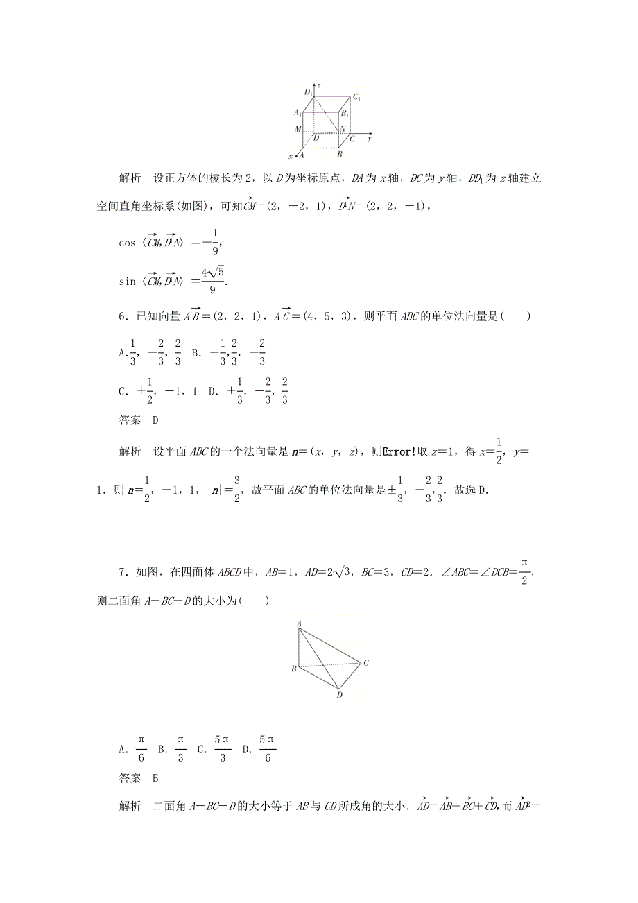 高考数学刷题首选卷第六章立体几何考点测试48立体几何中的向量方法理（含解析）.doc_第3页