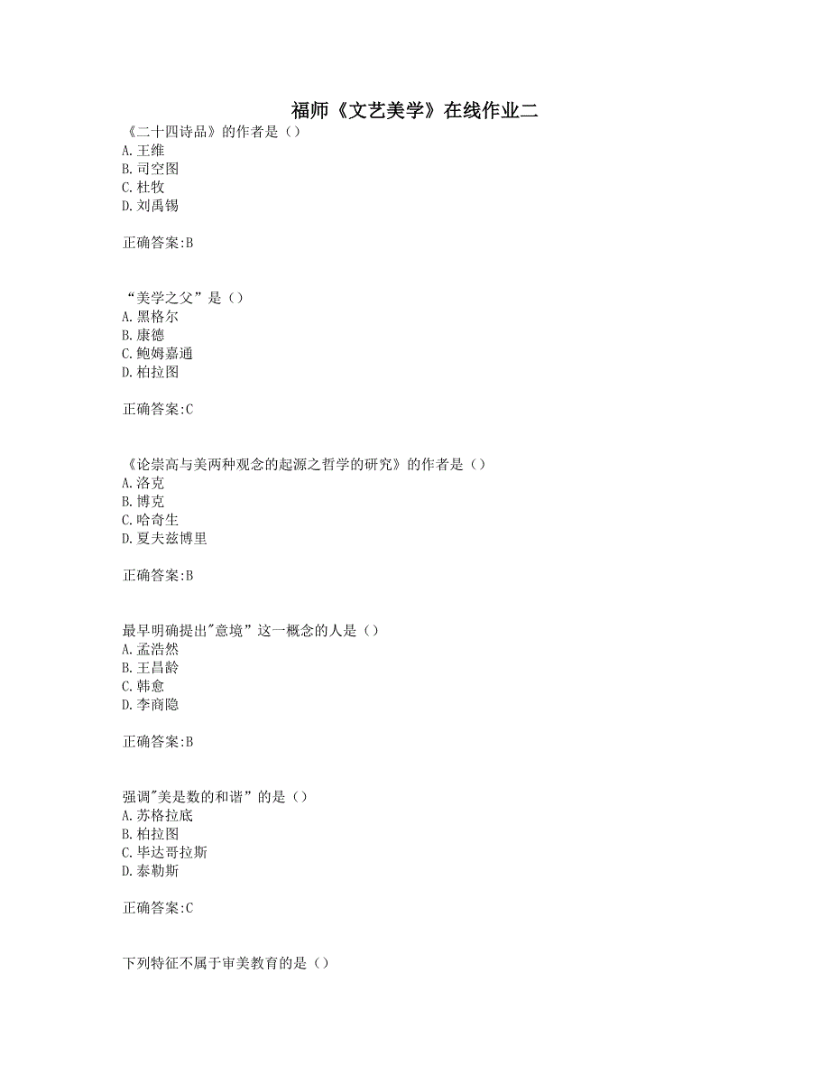 奥鹏19年秋季福师《文艺美学》在线作业二(0001).doc_第1页