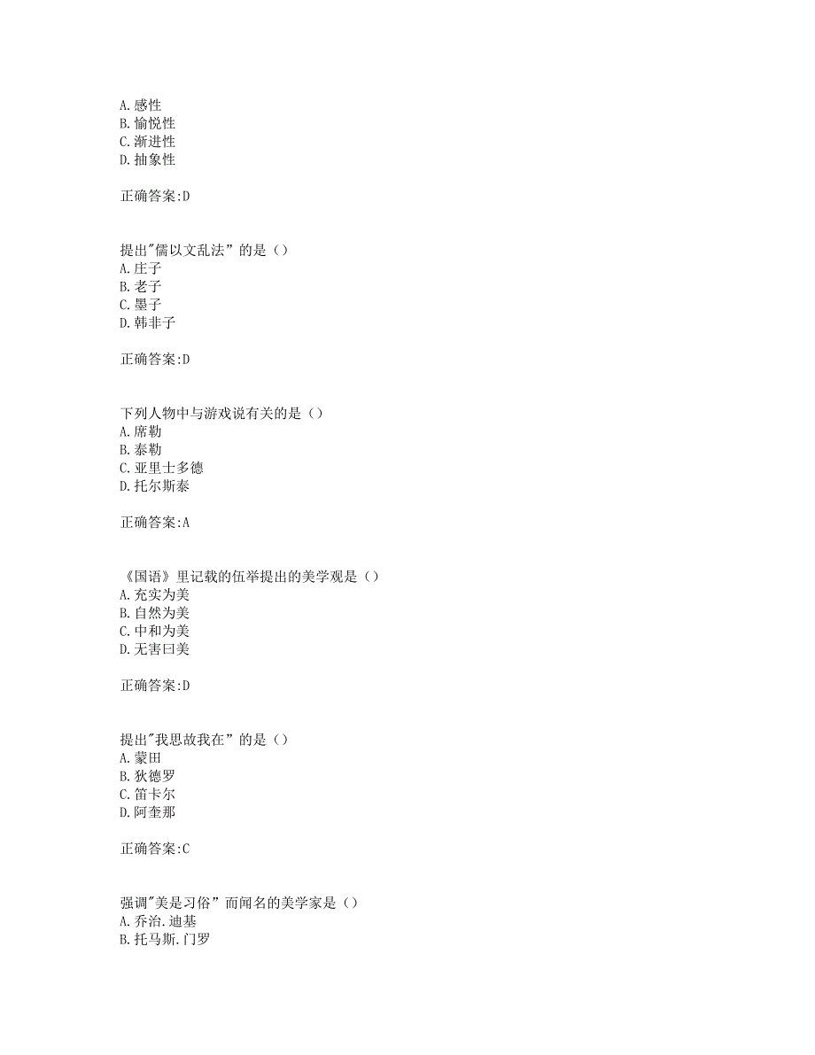 奥鹏19年秋季福师《文艺美学》在线作业二(0001).doc_第2页