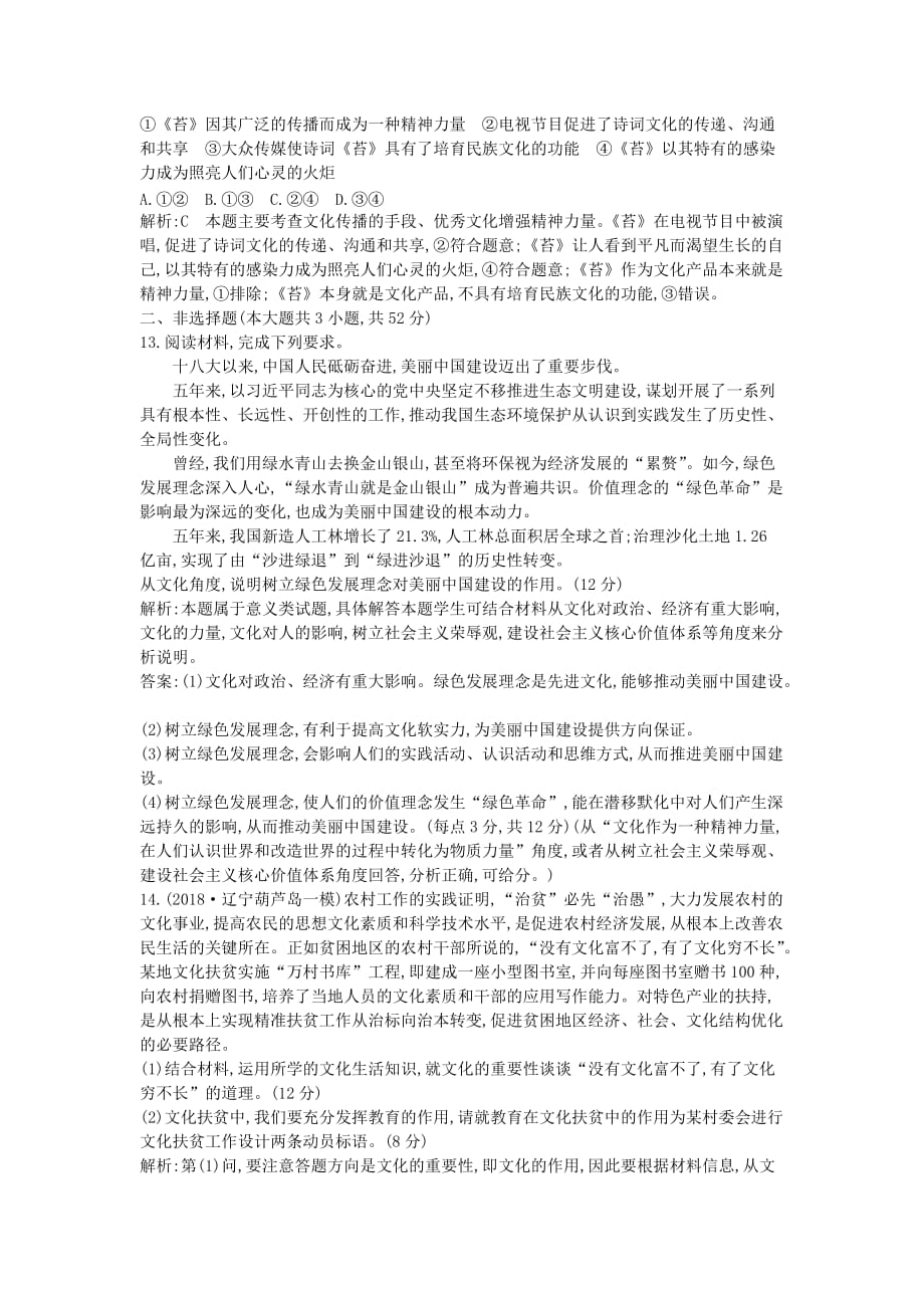 高考政治总复习第一单元文化与生活限时检测新人教版必修3.doc_第4页