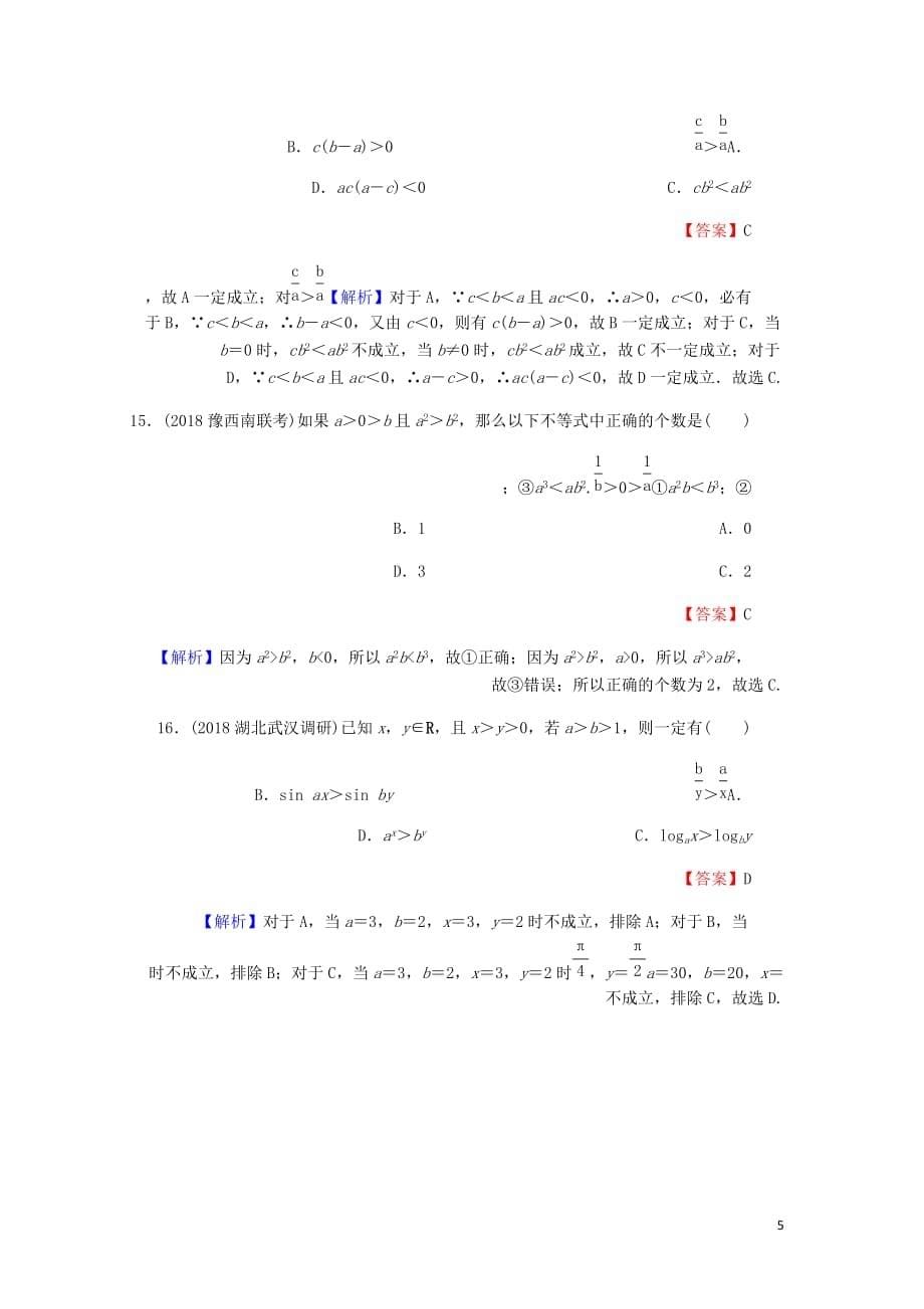 高考数学一轮复习第7章不等式30不等关系与不等式课时训练文含解析.doc_第5页