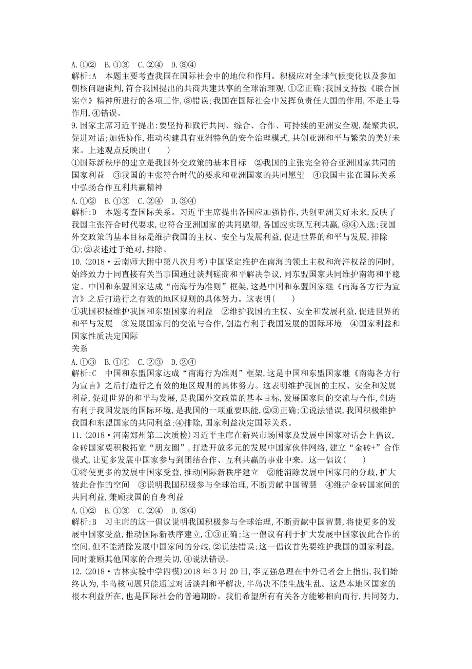 高考政治总复习第四单元当代国际社会限时检测新人教版必修2.doc_第3页