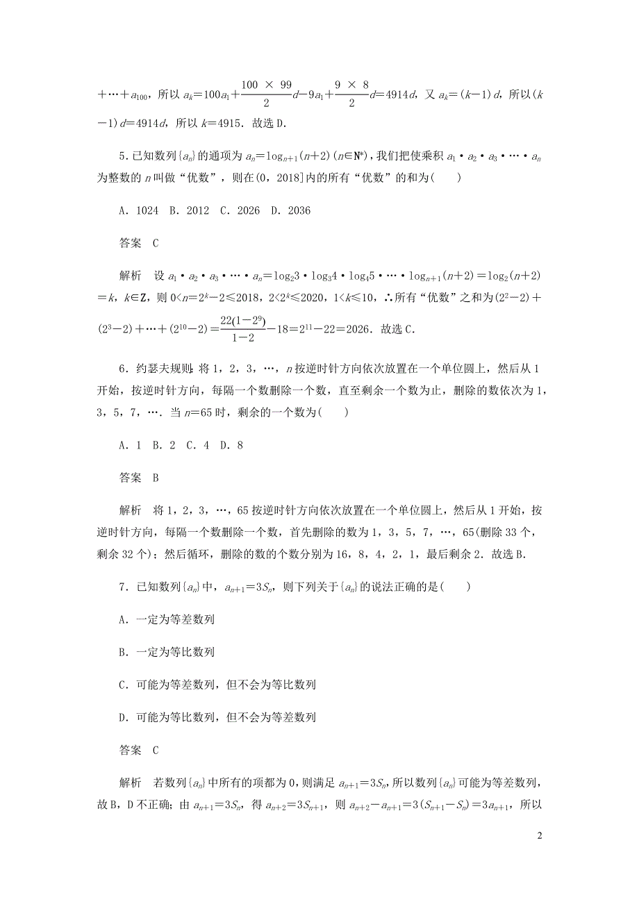 高考数学刷题首秧专题突破练4数列中的典型题型与创新题型理含解析.docx_第2页