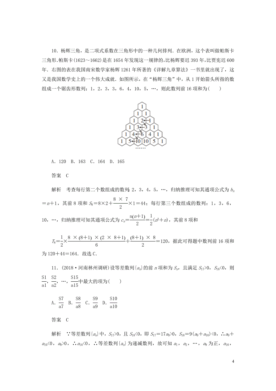 高考数学刷题首秧专题突破练4数列中的典型题型与创新题型理含解析.docx_第4页