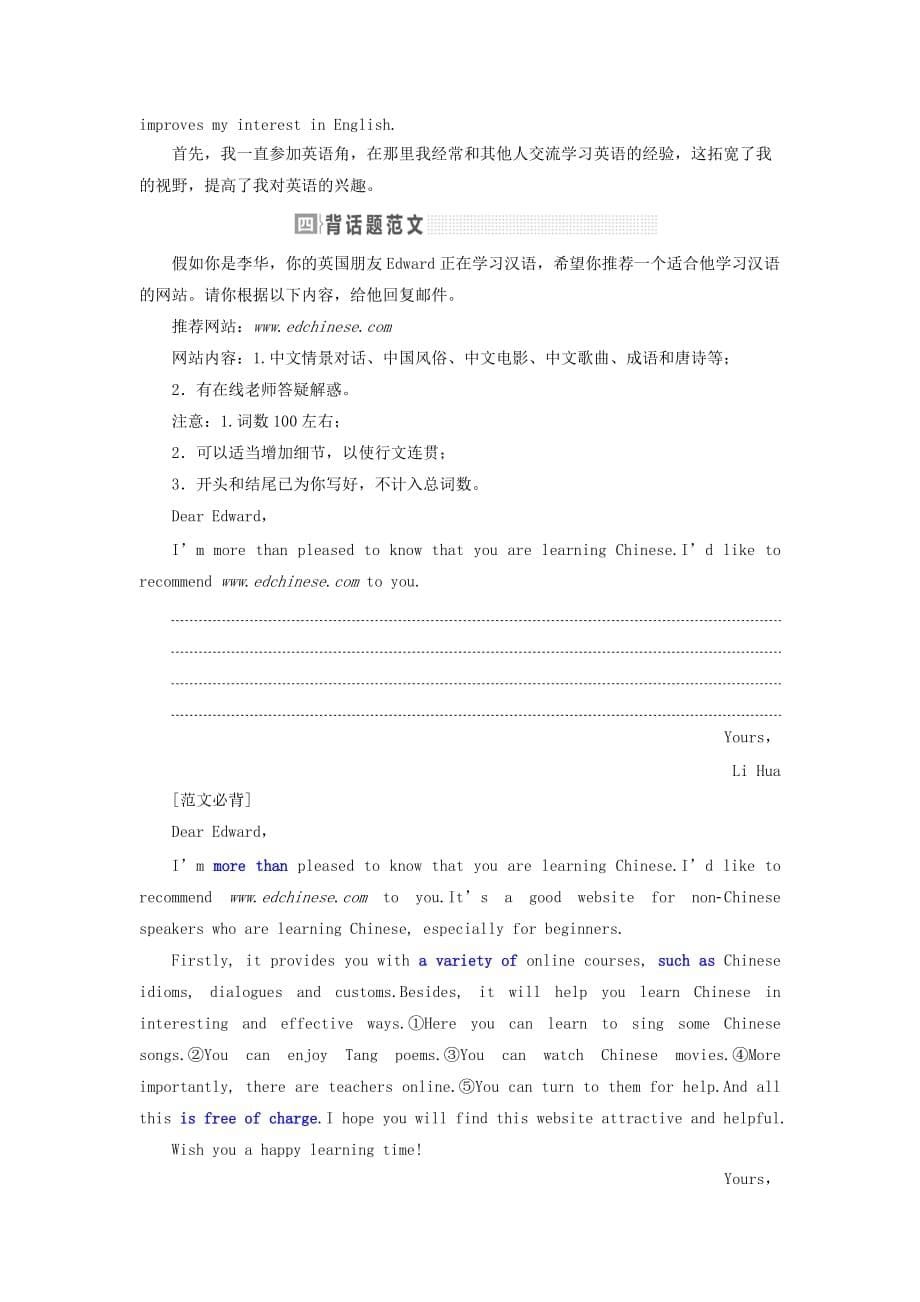 高考英语一轮复习话题晨背话题三语言学习教案（含解析）重庆大学版.doc_第5页