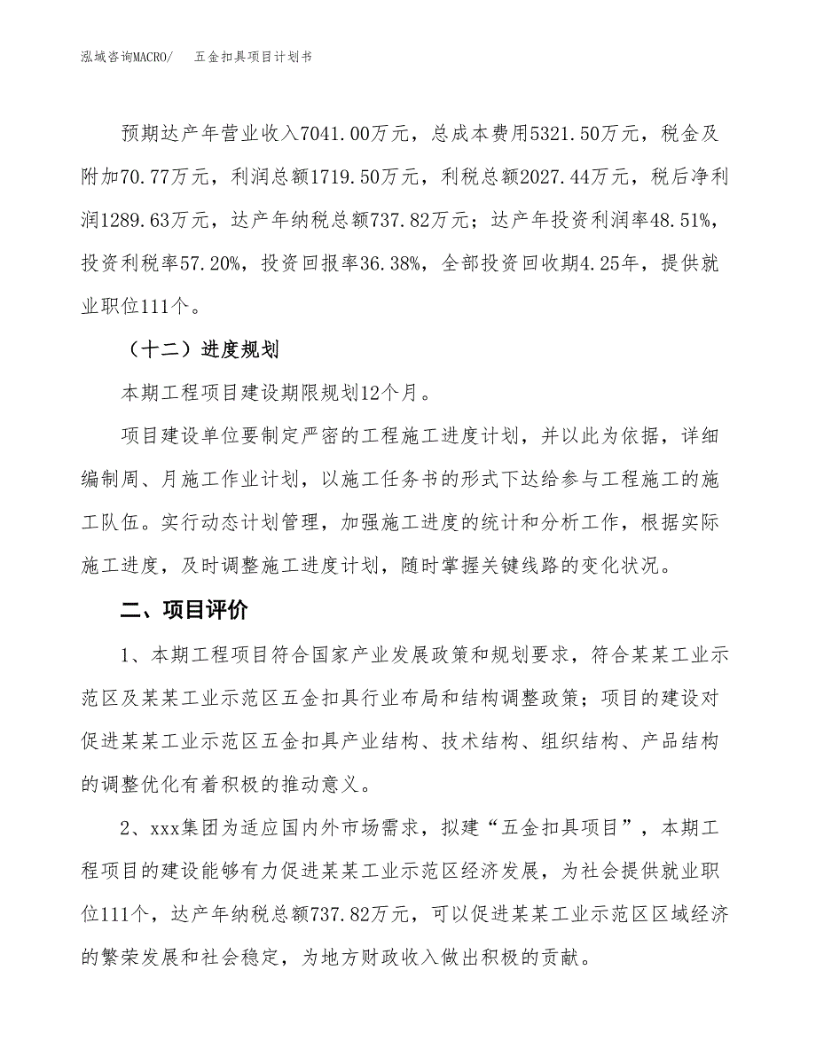 五金扣具项目计划书(项目投资分析).docx_第3页