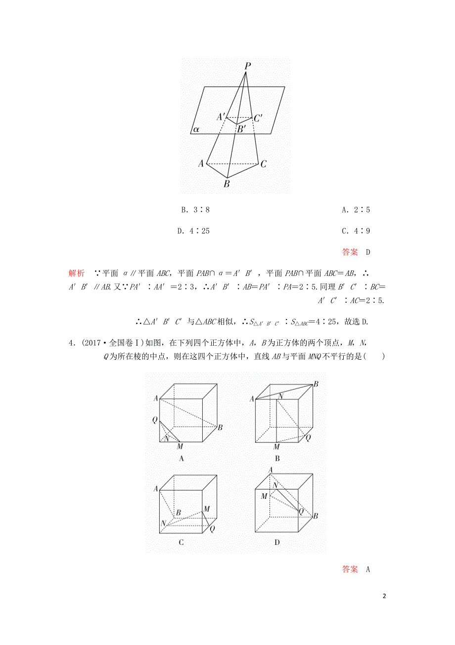 高考数学一轮复习第7章立体几何第4讲课后作业理含解析.doc_第2页