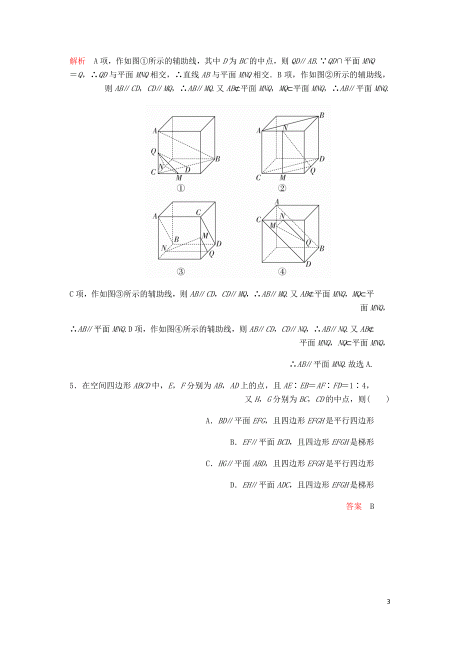 高考数学一轮复习第7章立体几何第4讲课后作业理含解析.doc_第3页