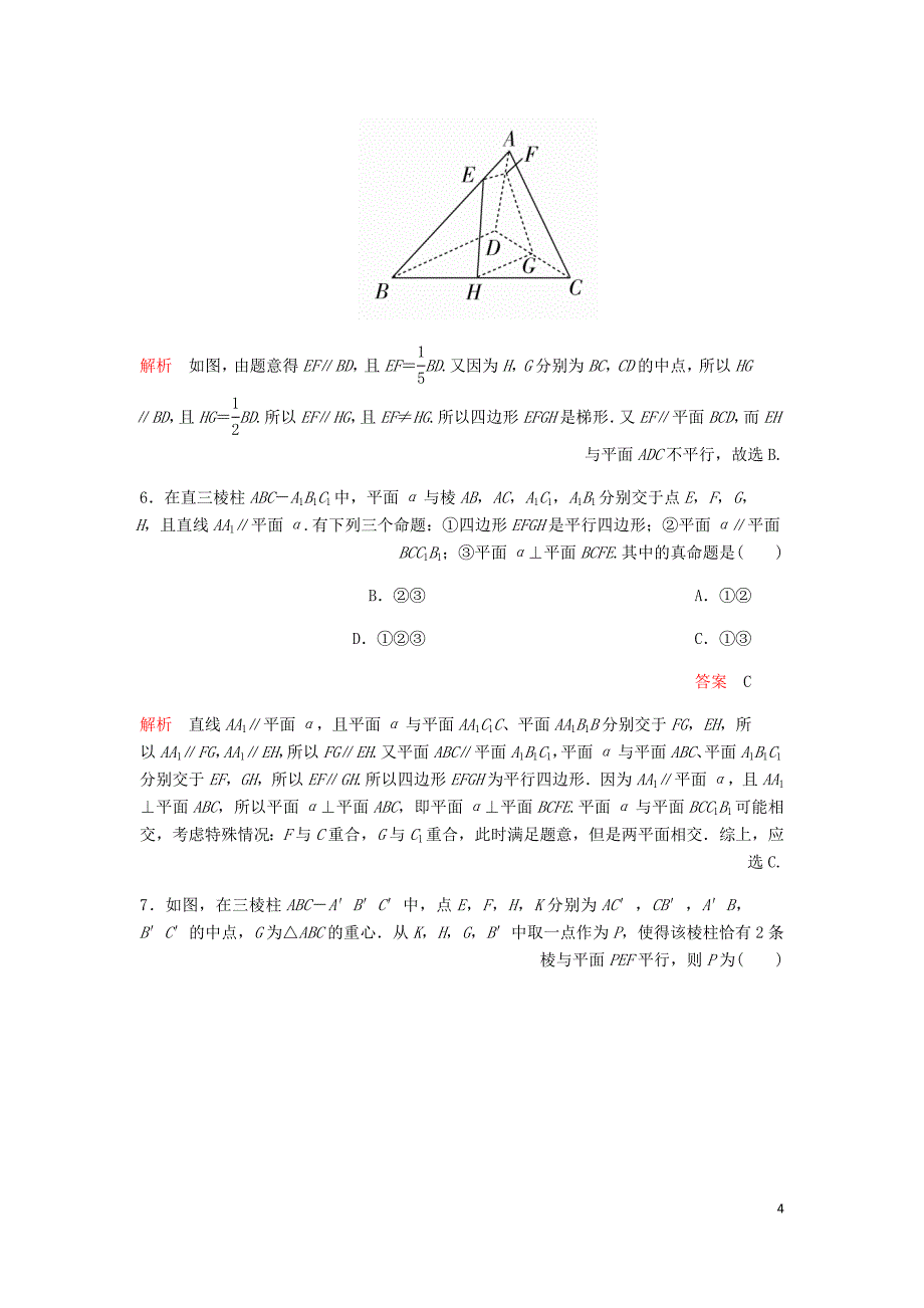 高考数学一轮复习第7章立体几何第4讲课后作业理含解析.doc_第4页