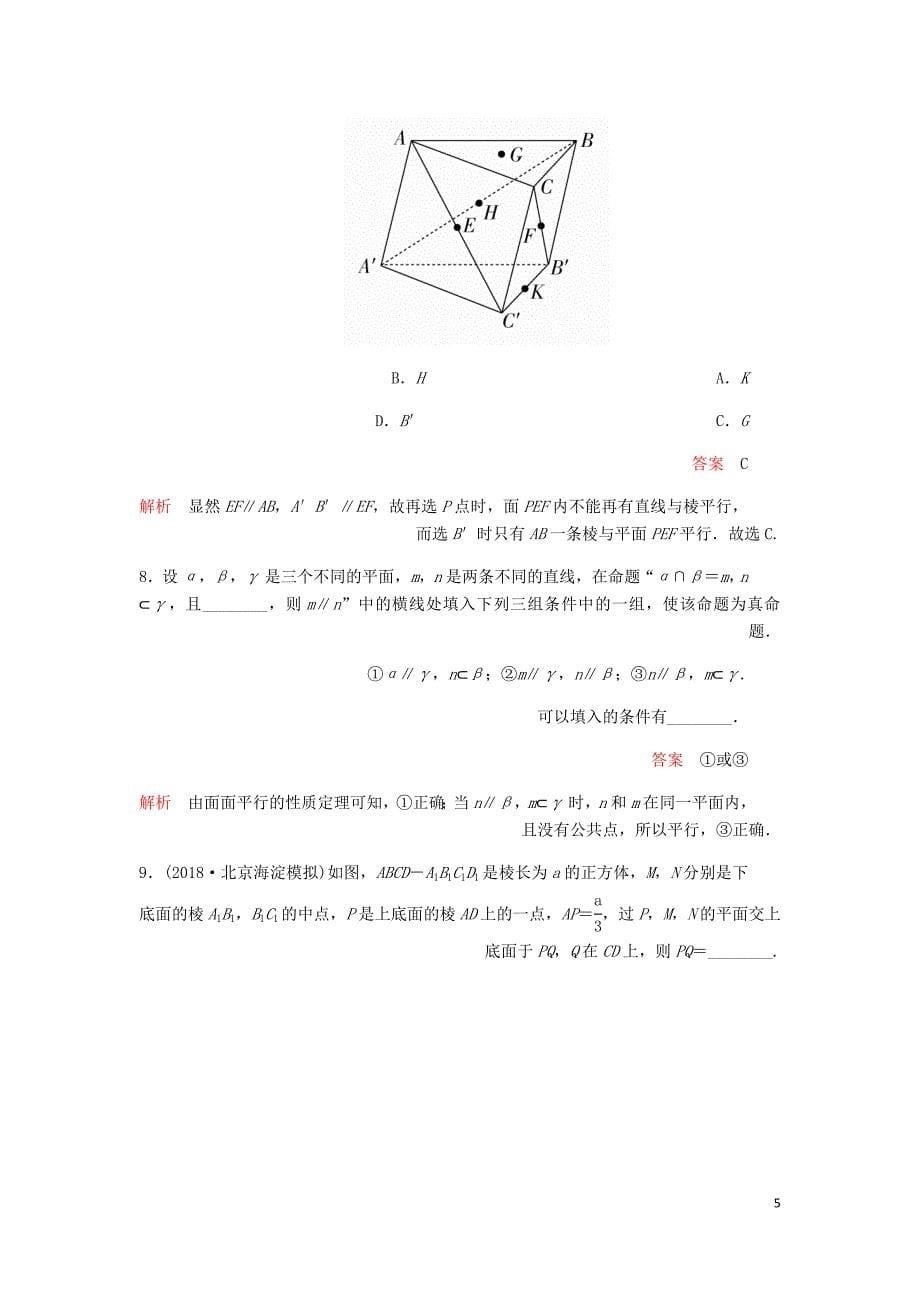 高考数学一轮复习第7章立体几何第4讲课后作业理含解析.doc_第5页