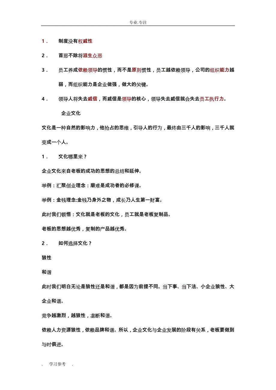 俞凌雄_总裁实战管理课程笔记_第3页