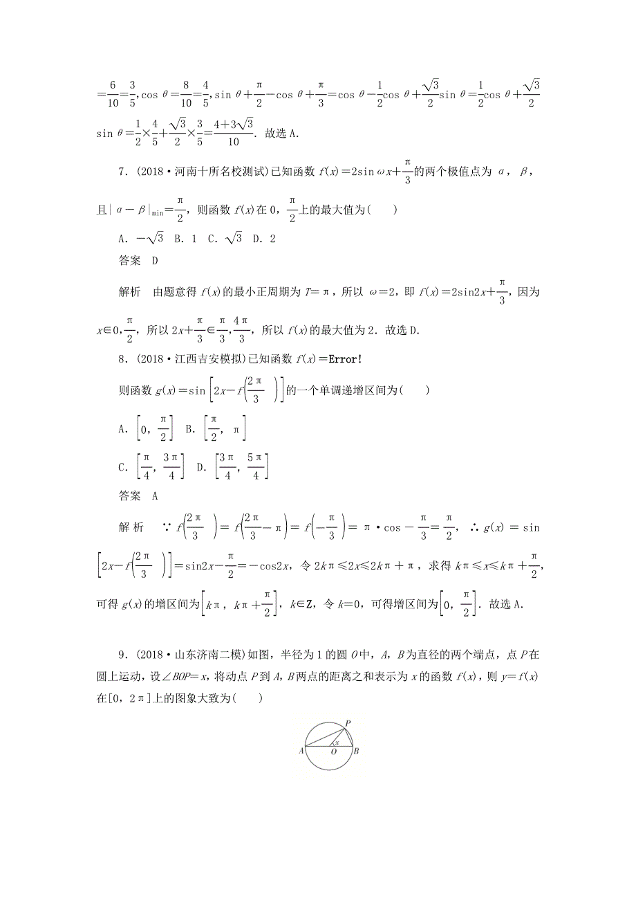 高考数学刷题首选卷专题突破练（3）三角函数与其他知识的综合应用文（含解析）.doc_第3页