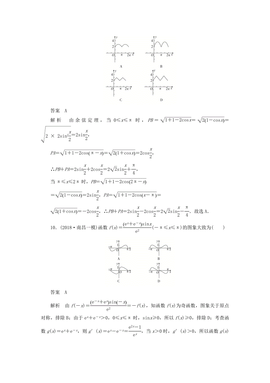 高考数学刷题首选卷专题突破练（3）三角函数与其他知识的综合应用文（含解析）.doc_第4页