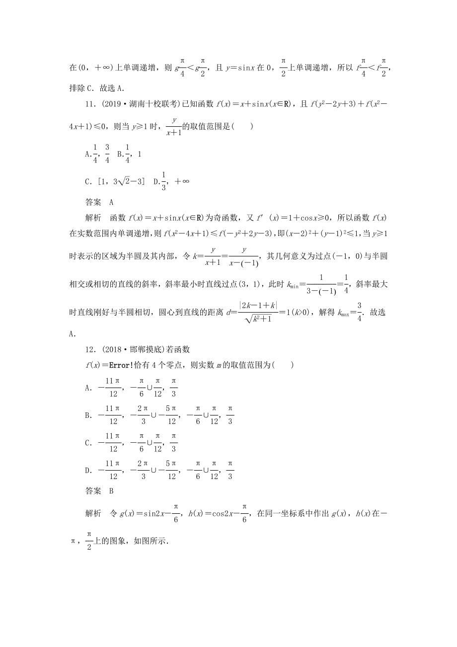高考数学刷题首选卷专题突破练（3）三角函数与其他知识的综合应用文（含解析）.doc_第5页