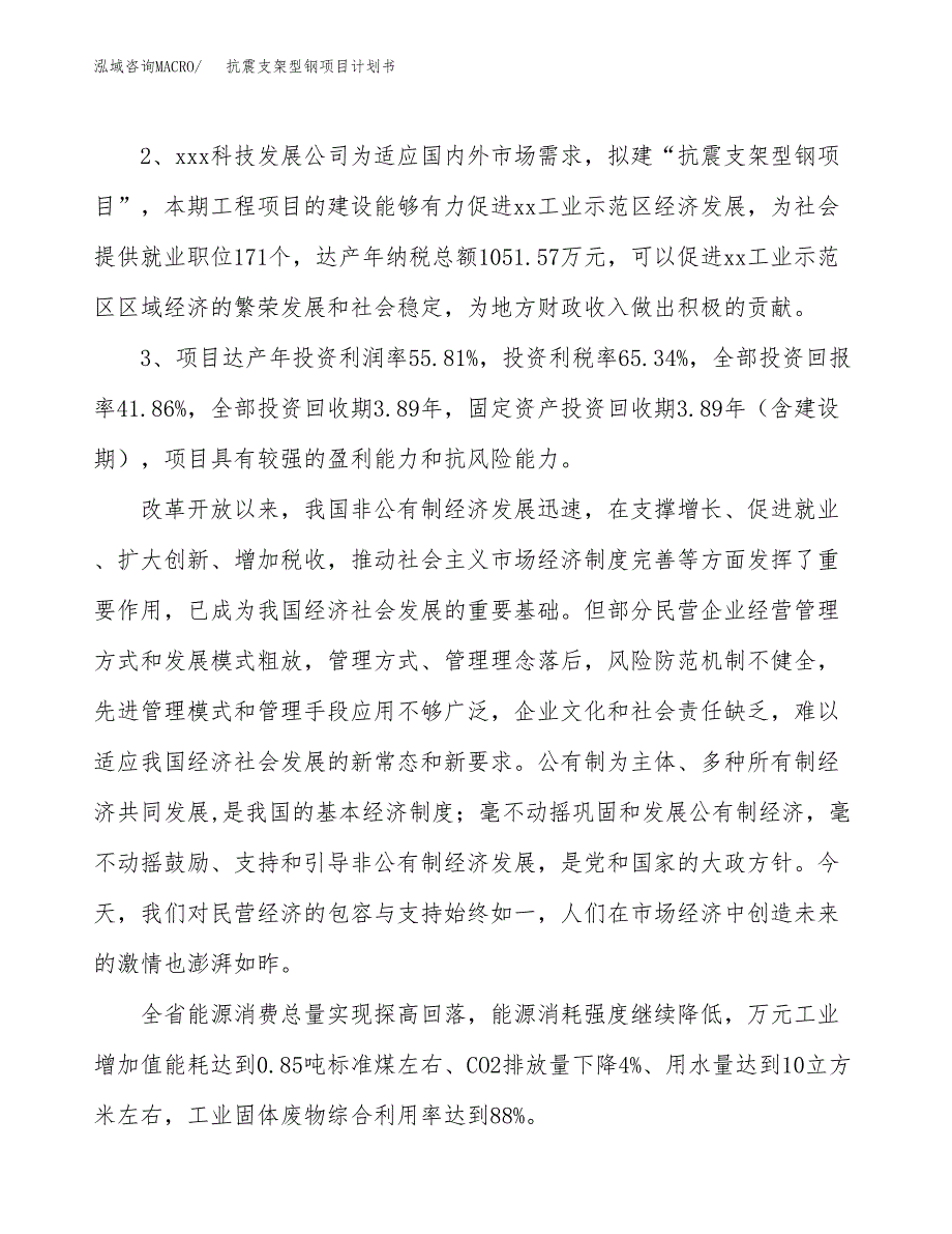 抗震支架型钢项目计划书(项目投资分析).docx_第4页