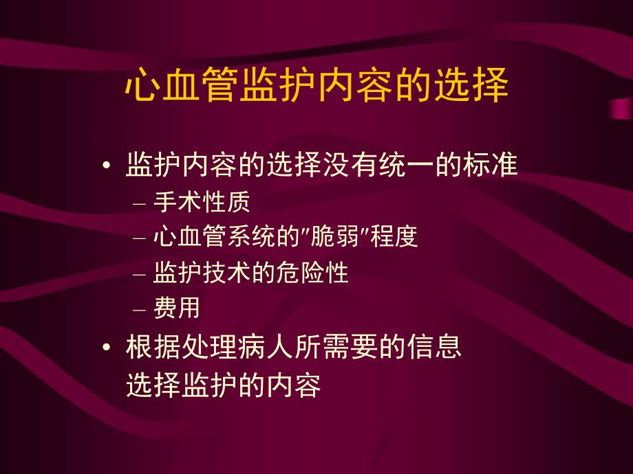 11心血管监护王东信_第3页