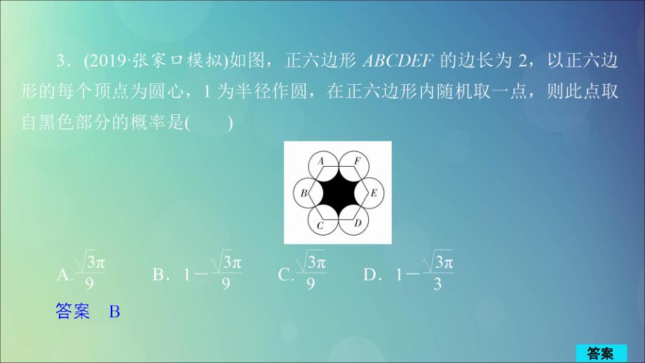 高考数学一轮复习第10章计数原理、概率、随机变量及其分布第6讲作业课件理.ppt_第4页