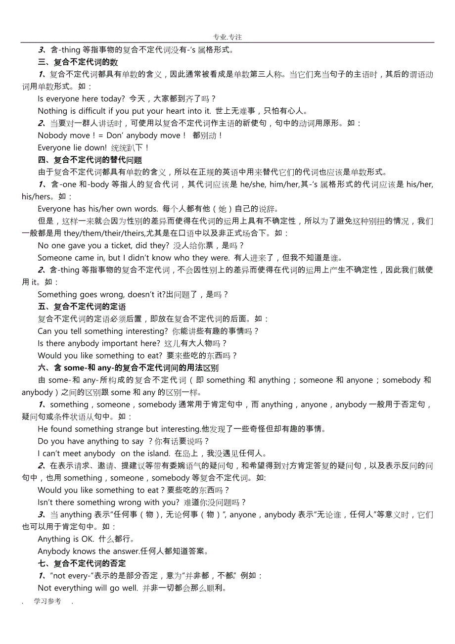 完整不定代词的用法讲解与练习题_第4页