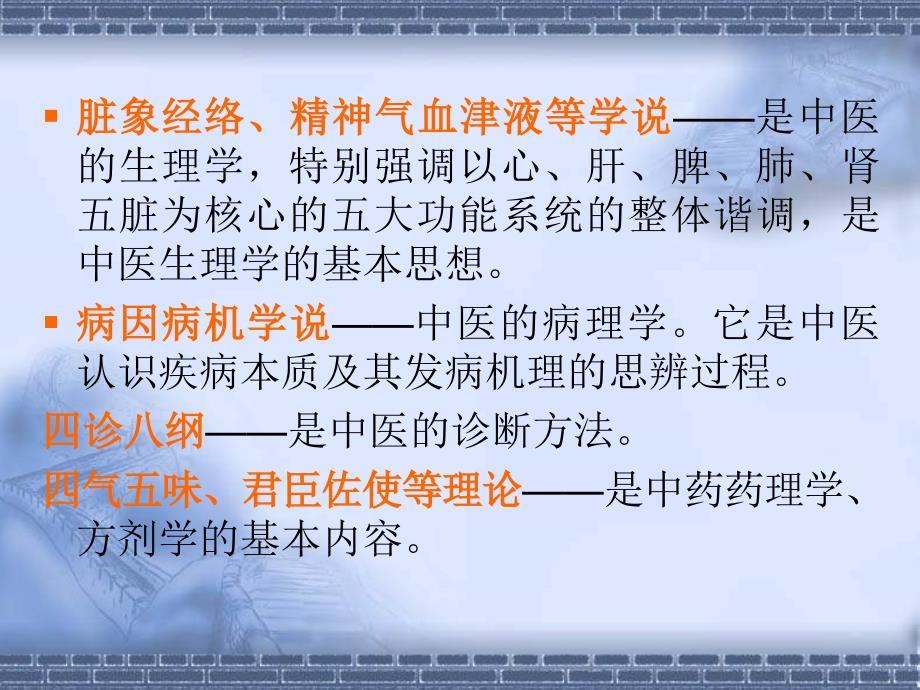 中医基础理论概要(PPT 36)_第4页