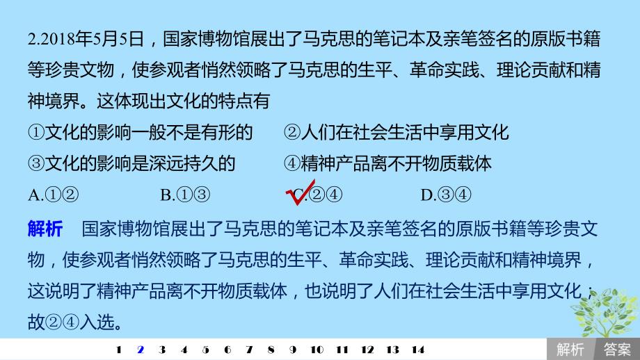 （鲁京津琼专用）高考政治大一轮复习第九单元文化与生活单元提升练（九）课件.ppt_第3页