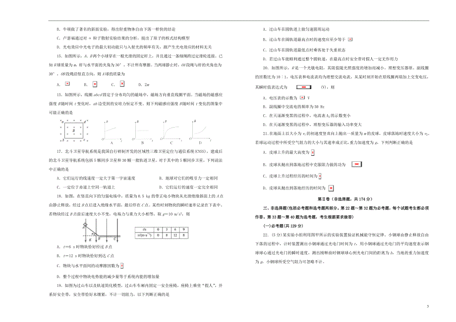 高考理综考前提分仿真试题六.doc_第3页