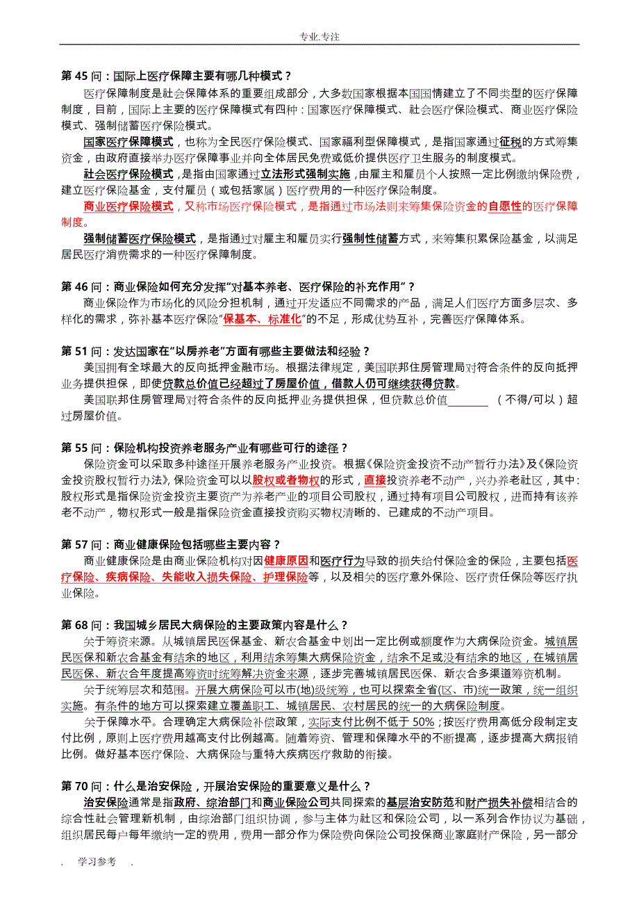 新国十条知识点汇总_第4页