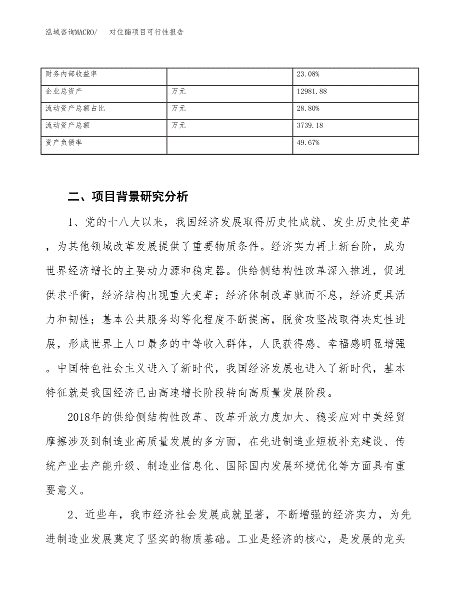 (立项备案申请样例)对位酯项目可行性报告.docx_第4页