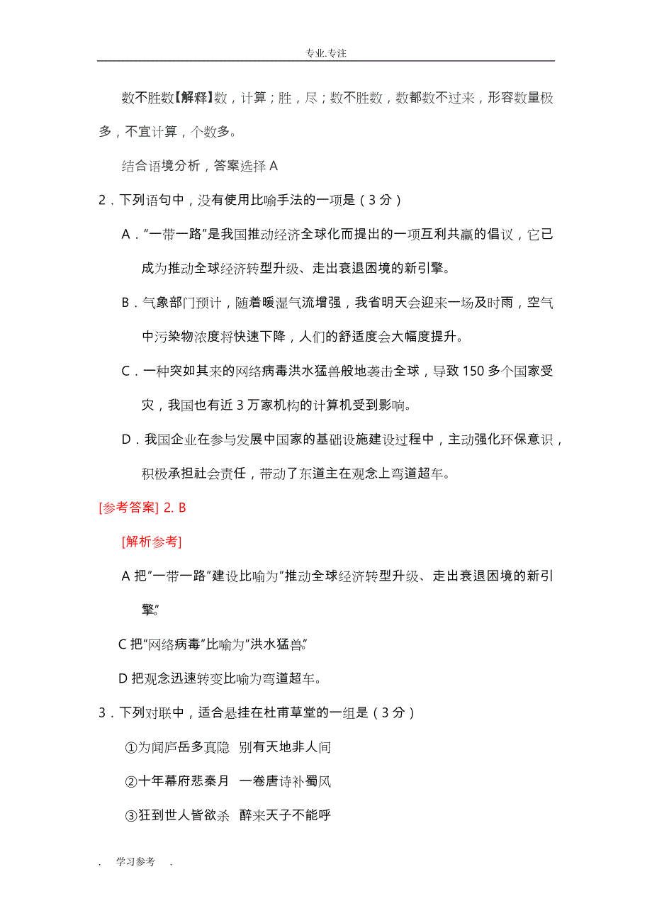 2017年高考江苏语文试卷与答案解析_第2页