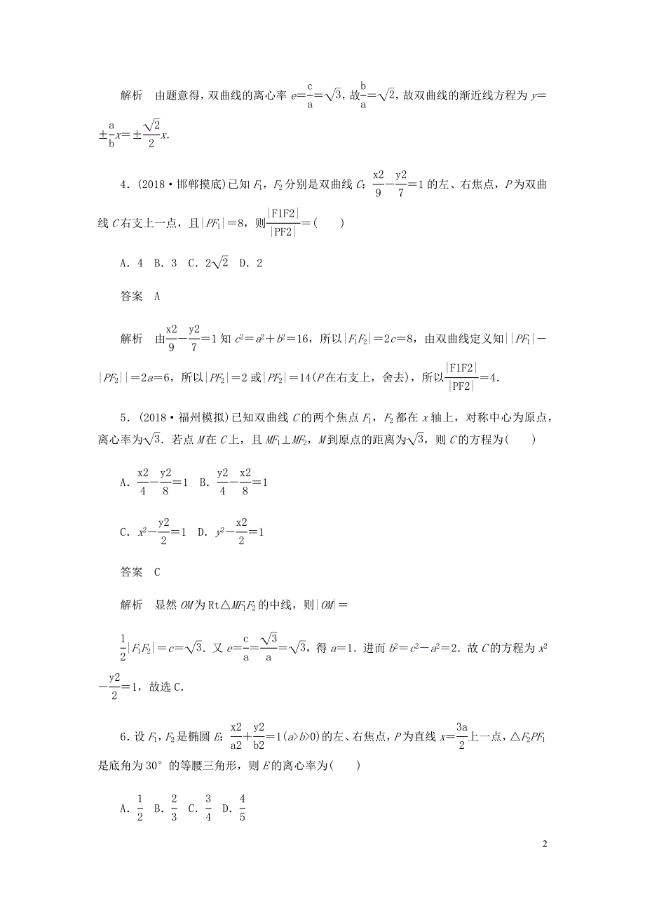 高考数学刷题首秧单元质量测试七解析几何理含解析.docx_第2页