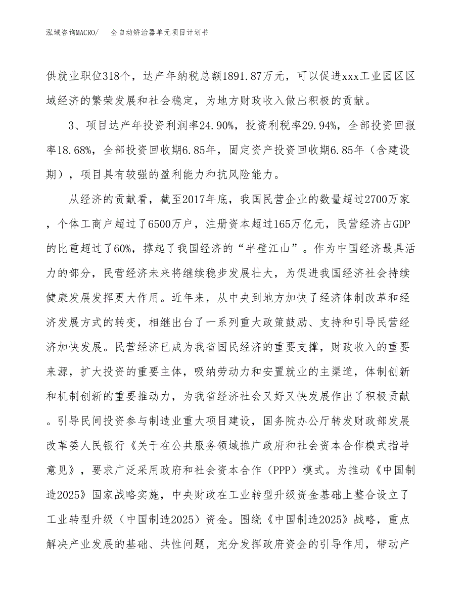 全自动矫治器单元项目计划书(项目投资分析).docx_第4页