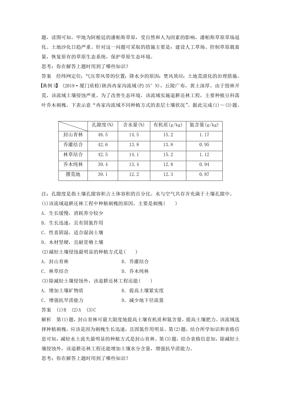 高考地理新导学大一轮复习第三册第三单元区域资源、环境与可持续发展学科关键能力提升12讲义（含解析）鲁教版.doc_第4页