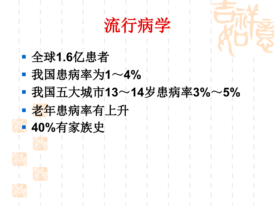 3+2支气管哮喘(初稿)_第3页