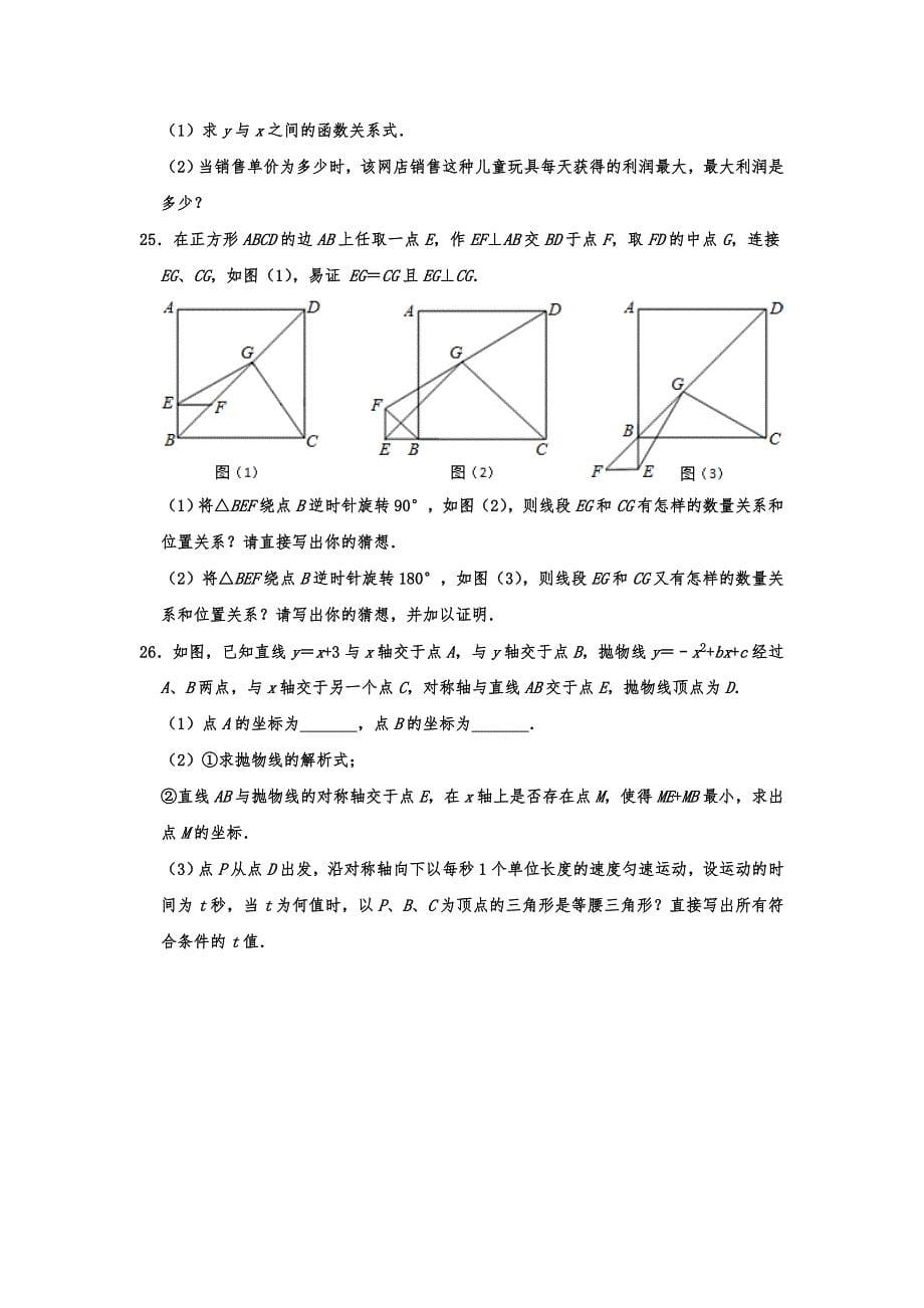 辽宁省抚顺市2019-2020学年九年级（上）第一次月考数学试卷含答案解析_第5页