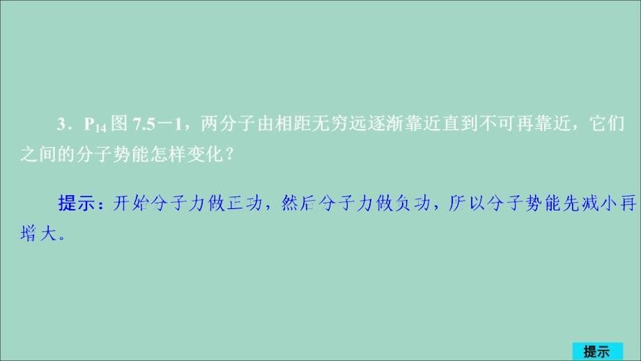 高考物理一轮复习第14章第61讲分子动理论内能课件（选修3_3）.ppt_第5页