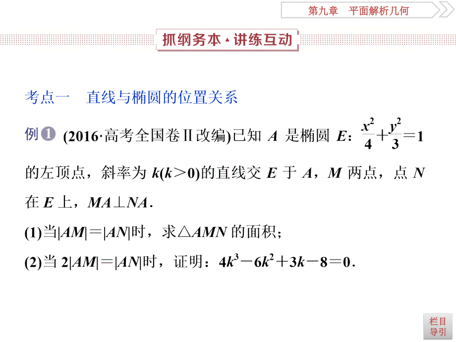 高考数学文科（人教新课标版）一轮复习课件：第9章 平面解析几何 第5讲 第2课时 .ppt_第2页