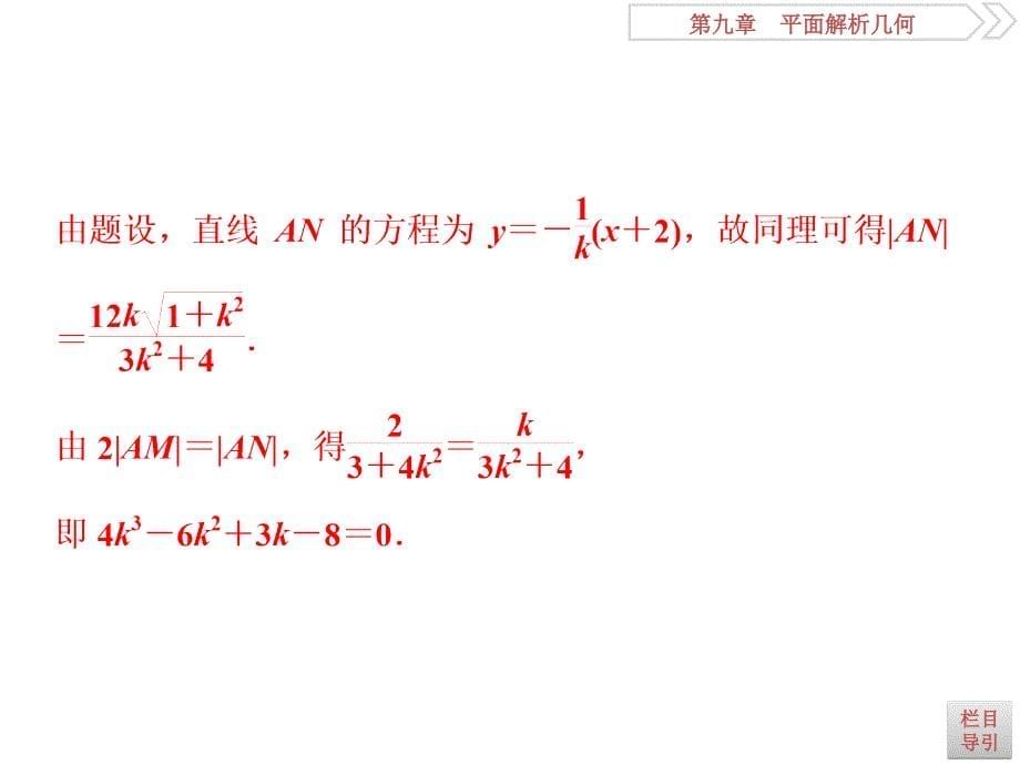 高考数学文科（人教新课标版）一轮复习课件：第9章 平面解析几何 第5讲 第2课时 .ppt_第5页