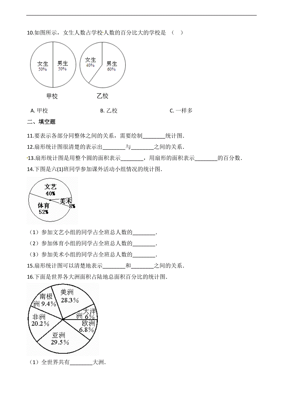 六年级下册数学一课一练扇形统计图2苏教版含解析_第3页