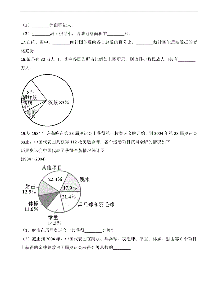 六年级下册数学一课一练扇形统计图2苏教版含解析_第4页