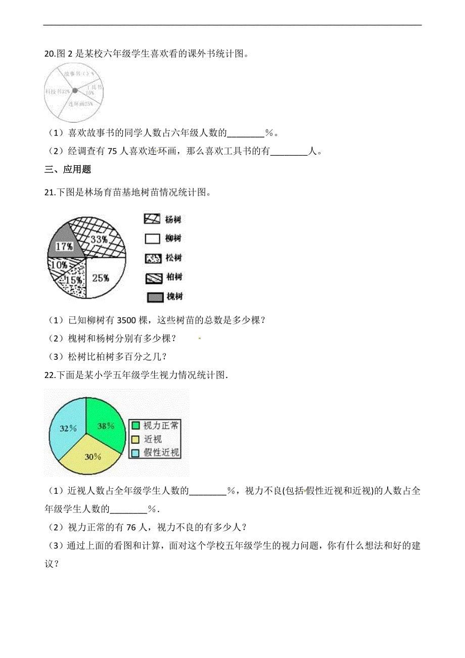 六年级下册数学一课一练扇形统计图2苏教版含解析_第5页