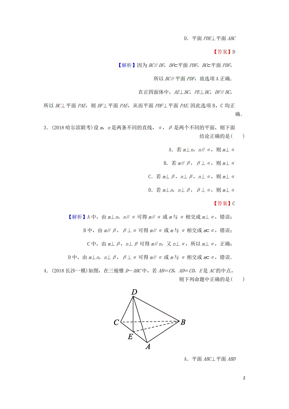 高考数学一轮复习第8章立体几何38直线平面垂直的判定与性质课时训练文含解析.doc_第2页