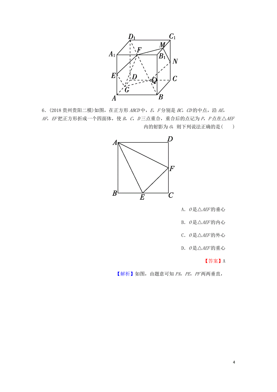 高考数学一轮复习第8章立体几何38直线平面垂直的判定与性质课时训练文含解析.doc_第4页