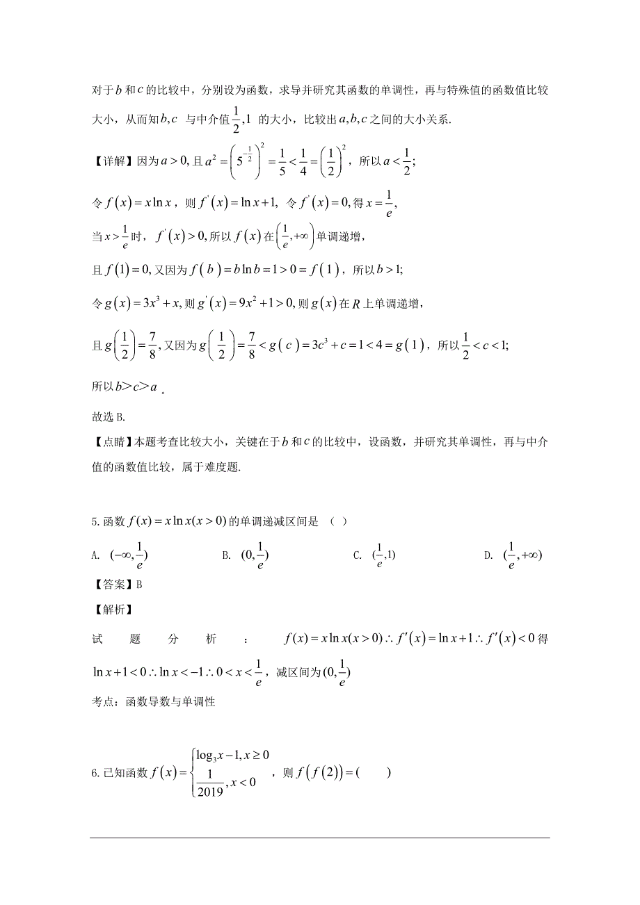 安徽省滁州市定远县育才学校2018-2019学年高二（实验班）下学期期末考试数学（文）试题 含解析_第3页