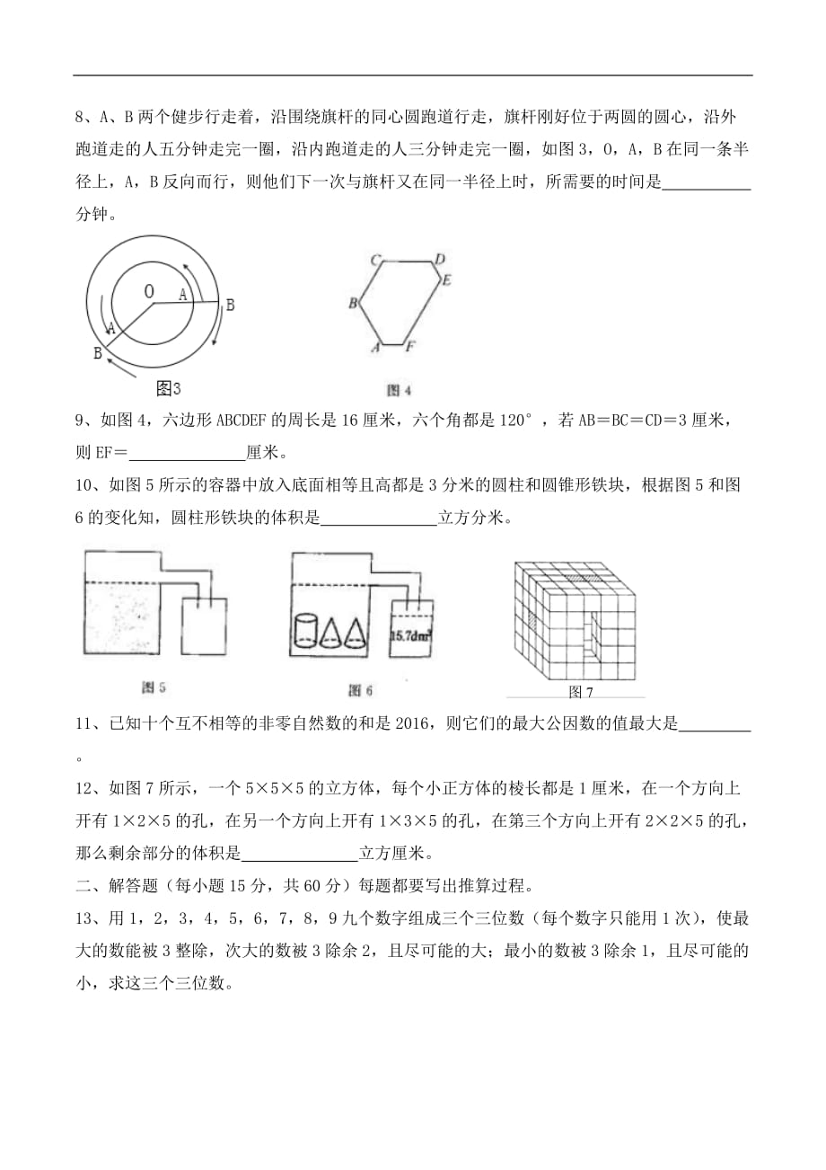 六年级下册数学试题年希望杯邀请赛第2试试卷通用版含答案_第2页