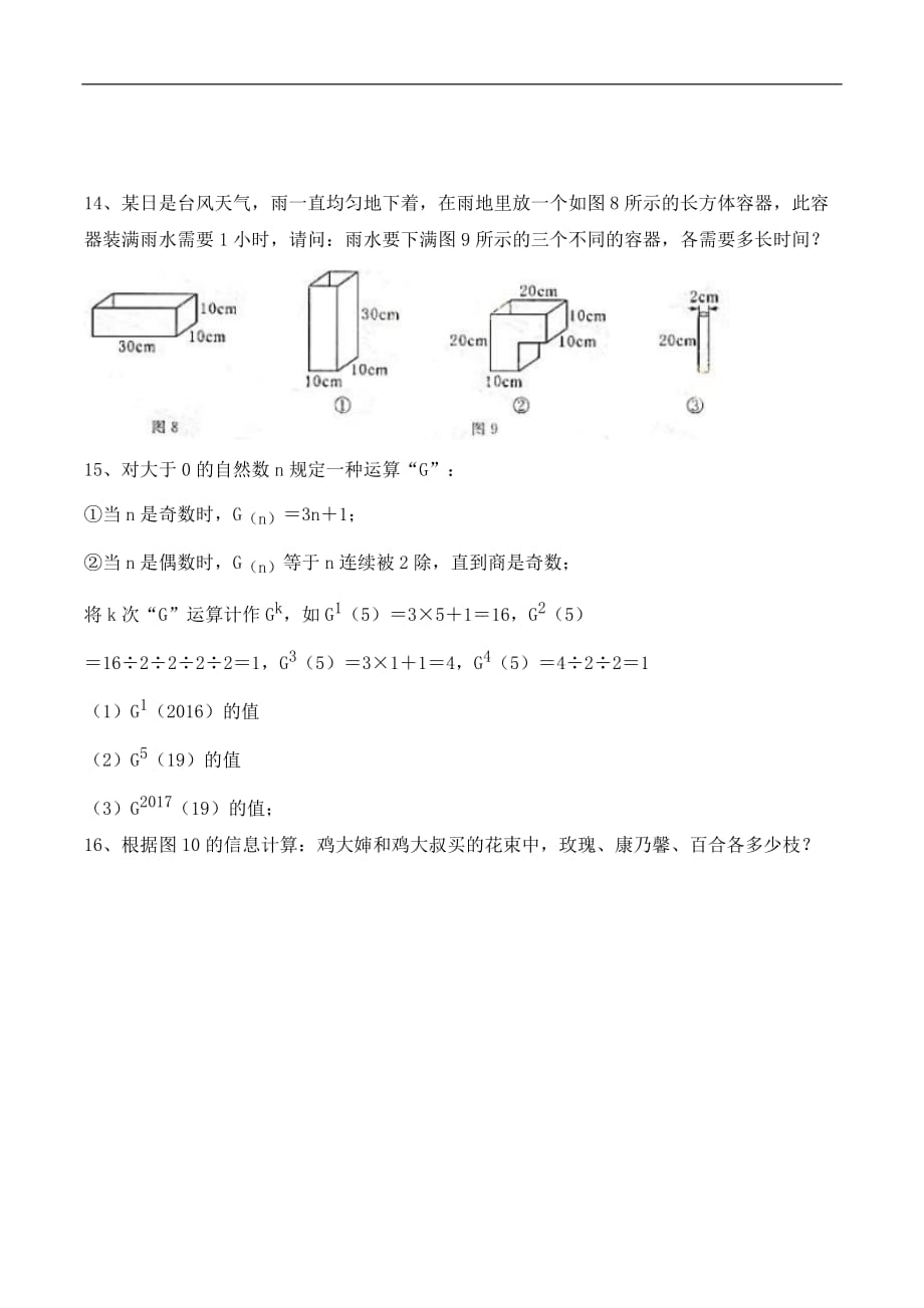 六年级下册数学试题年希望杯邀请赛第2试试卷通用版含答案_第3页