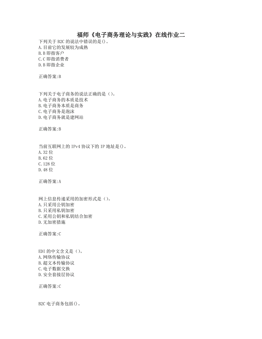 奥鹏19年秋季福师《电子商务理论与实践》在线作业二(0001).doc_第1页