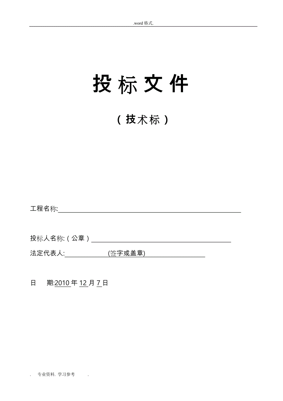 广场音乐喷泉水景工程施工设计方案_第1页