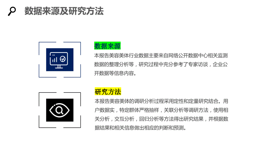 2020美容美体行业分析调研报告_第2页