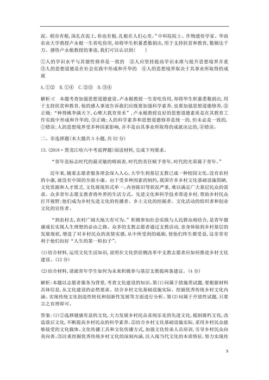 高考政治总复习第四单元发展先进文化限时检测新人教必修3.doc_第5页