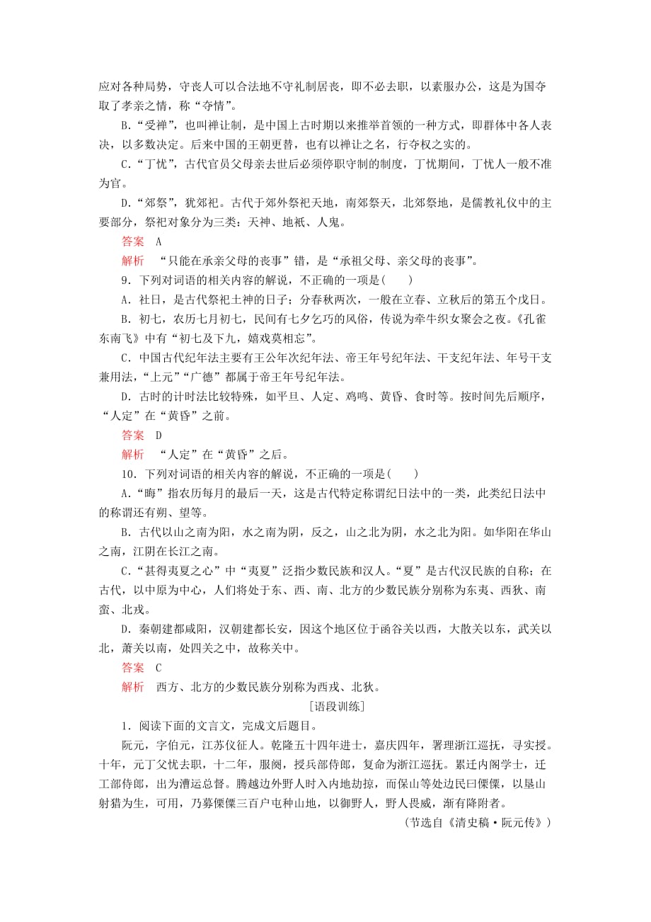 高考语文一轮复习第二编古诗文阅读专题二微案三特色透练8文化常识（含解析）.doc_第3页